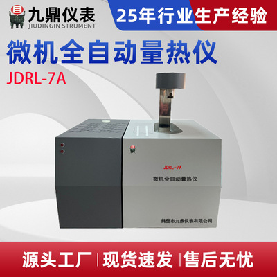煤炭砖厂热量仪微机全自动量热仪 热值化验检测仪器厂家
