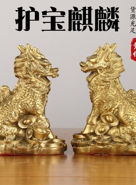 全铜元宝麒麟摆件一对护宝麒麟家居店铺办公室麒麟摆件装饰