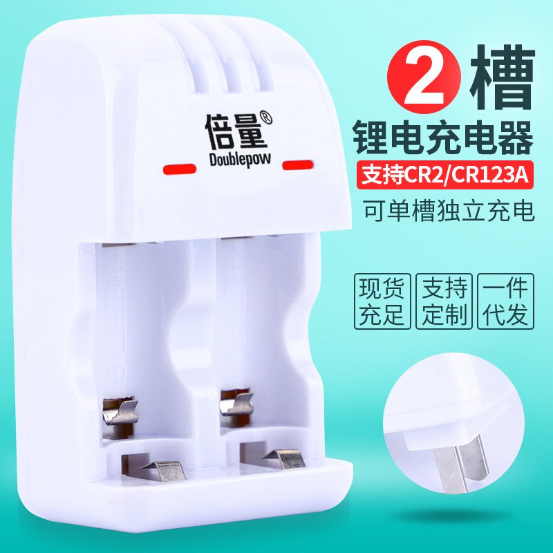 倍量充电器CR2/CR123A通用3V电池充电器智能变灯现货 K06