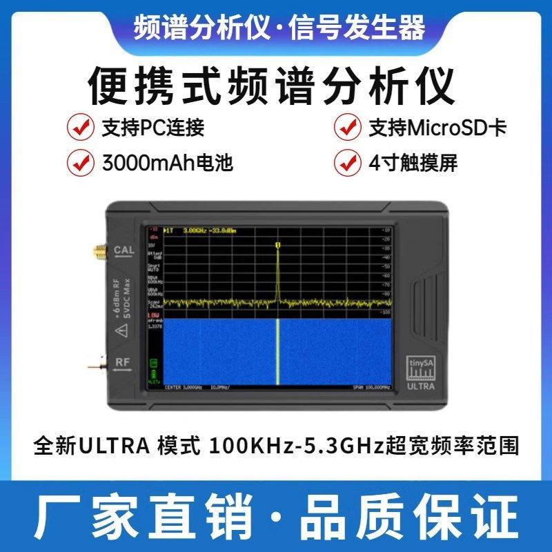 tinySA ULTRA 4寸屏 手持式射频频谱分析仪100k-5.3GHz信号发生器