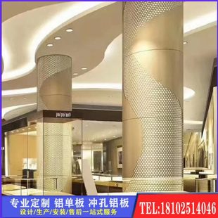 铝单板包柱冲孔板圆柱方形镂空渐变幕墙天花吊顶造型加工定制厂家