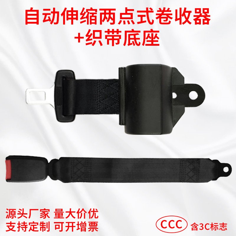 汽车叉车自动伸缩安全带 全自动二点式保险带 中大巴 全+织底座F