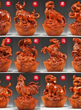 十二生肖雕刻摆件实木质鼠牛虎兔龙蛇马羊猴鸡狗猪木头装饰吉祥物