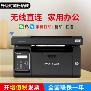 奔图M6509NW打印机黑白激光无线一体机复印商用家用小型办公A4纸