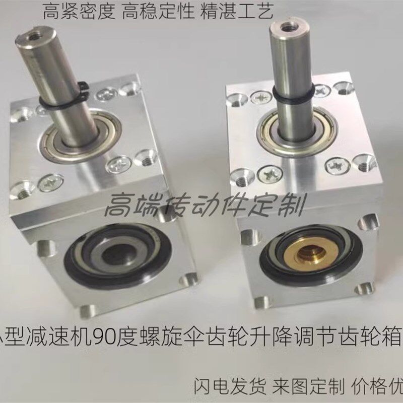 小型减速机90度螺旋伞齿轮直角换向转角器速比1:1升降调节齿轮箱
