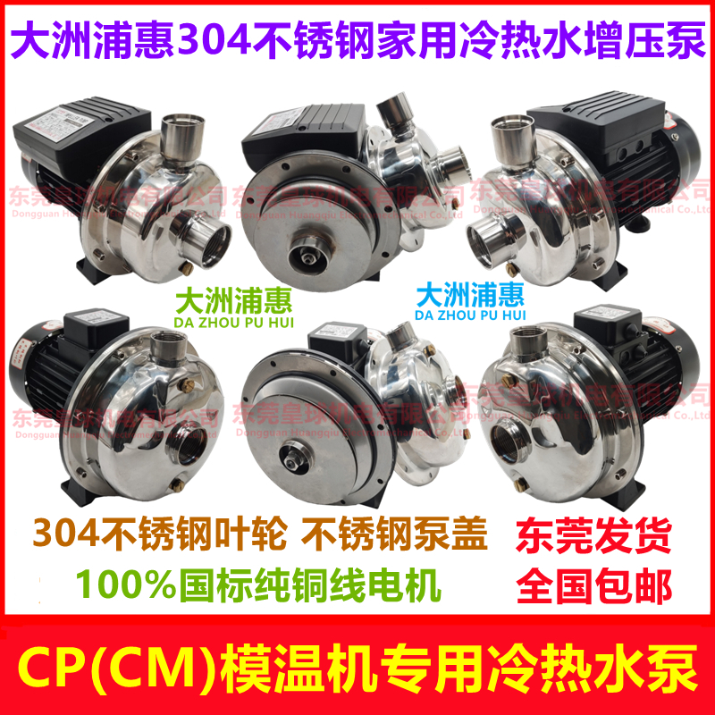 CP128 158不锈钢304热水增压水泵 耐高温离心泵 冷水机专用循环泵