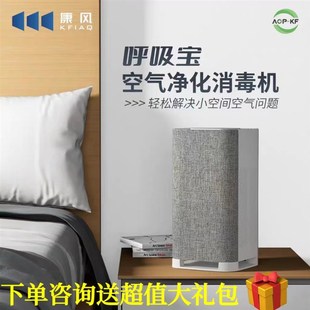 康风呼吸宝空气净化器家用除甲醛消毒机母婴卧室内小型桌面净化机