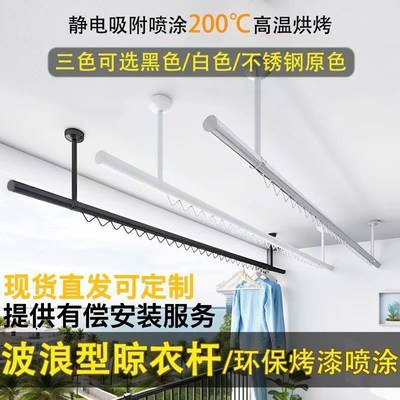 304波浪形防风厚晾衣杆不锈钢固定式晾衣架黑白色波浪线阳台顶装