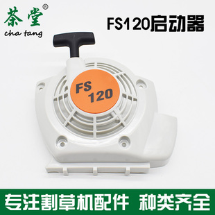 STIHL割草机启动器拉盘总成斯蒂尔FS120 250割灌机起动盘配件 200