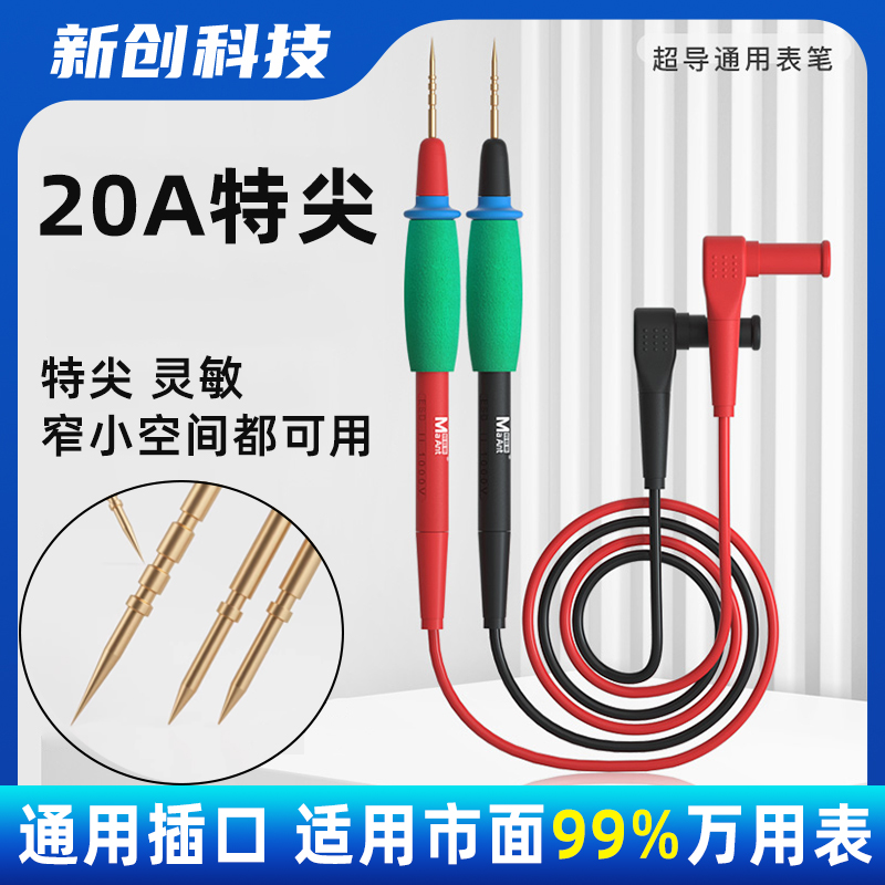 蚂蚁昕万用表笔 可换针 特硬尖细表笔指针式硅胶线测量笔表电压流