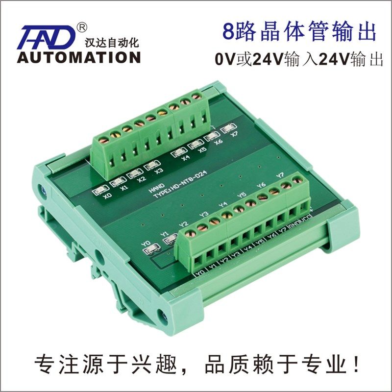 8路漏型正负输入PLC直流晶体管型输出IO放大板模组模块输出板