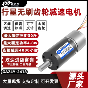 无刷行星齿轮减速电机12v24v直流电动机2418调速微型大扭力小马达