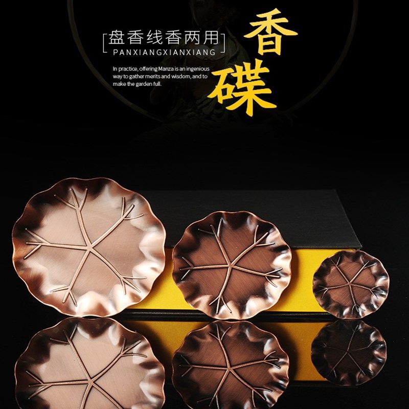 荷叶香碟金属香具合金香器点香盘/酥油灯托灯座蜡烛底座托盘碟子