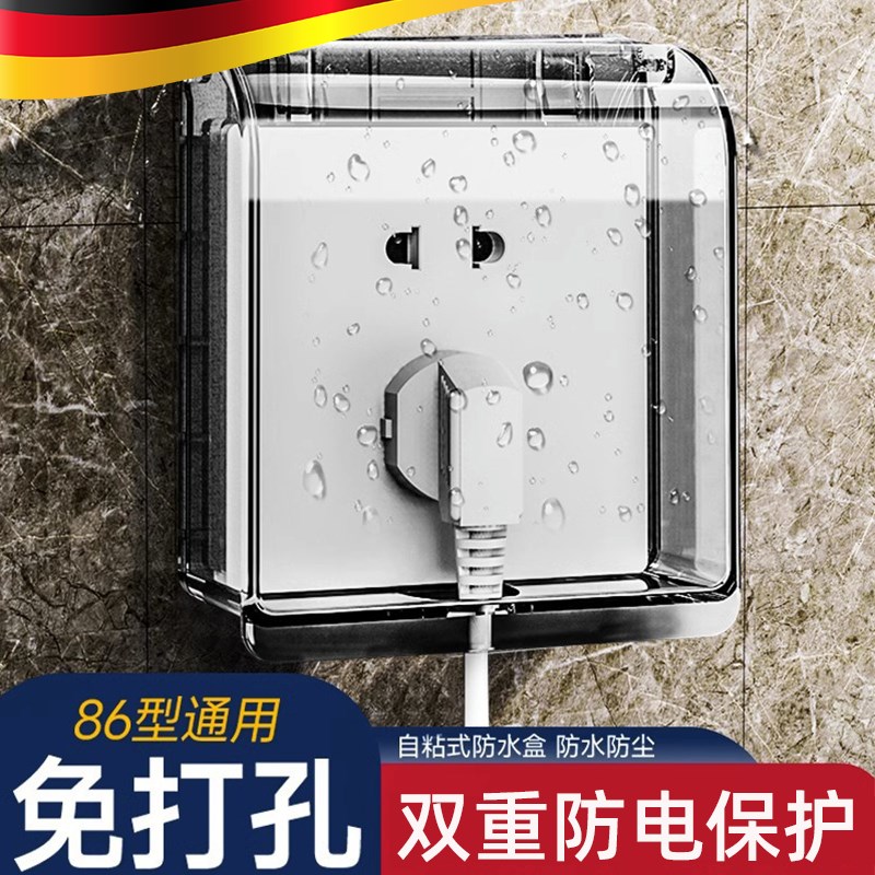德国插座防水罩漏电卫生间86开关面板防水盒浴室专用保护盖插头盒