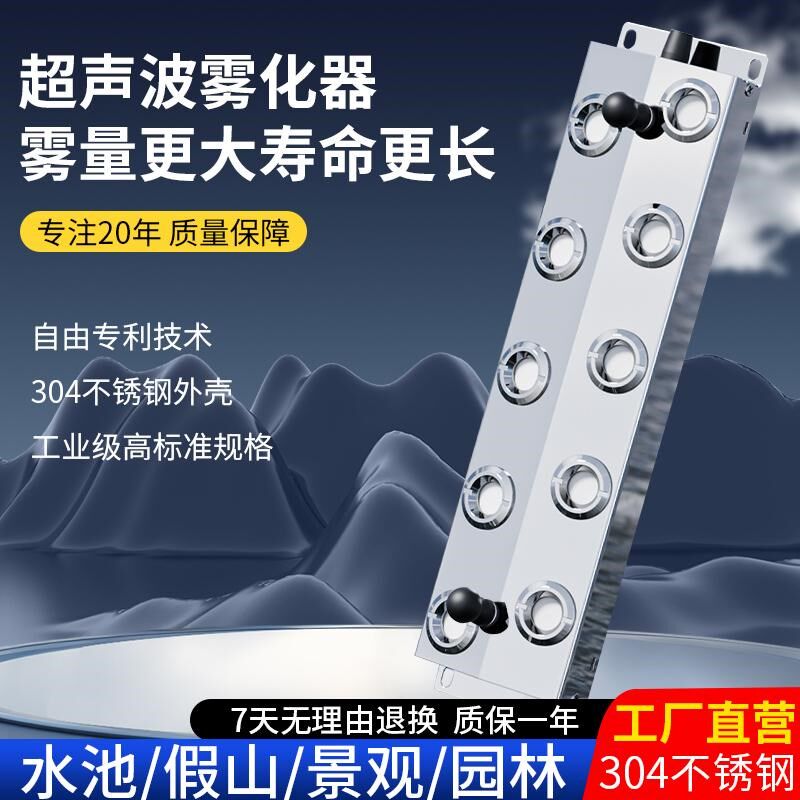雾化头水景造雾器超声波雾化板雾化头鱼池喷雾加湿机四六十头假山