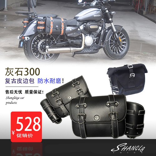 专用奔达灰石300边包改装件机车复古侧边箱防水 靠背保险杠帆布包