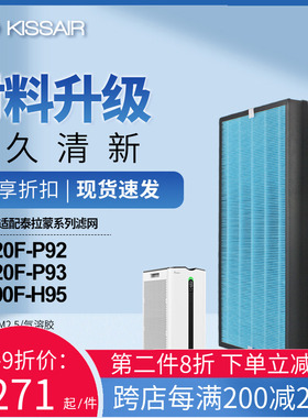 适配泰拉蒙空气净化器滤网KJ800F-H95/KJ820F-P92/P93/AF92过滤芯