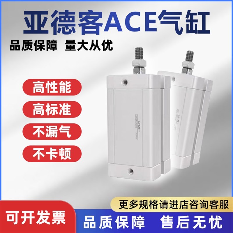 亚德客紧凑型气缸ACE12/16/20/25/32/40/50/63/80X5/100/150B外牙
