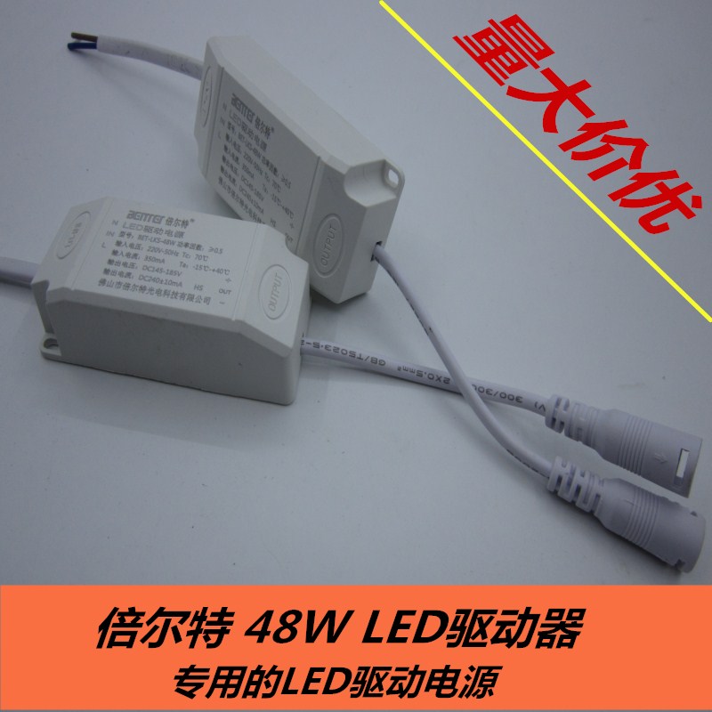 倍尔特平板灯LED驱动电源55W350MA型号BET-LKS-55W48W驱动器配件