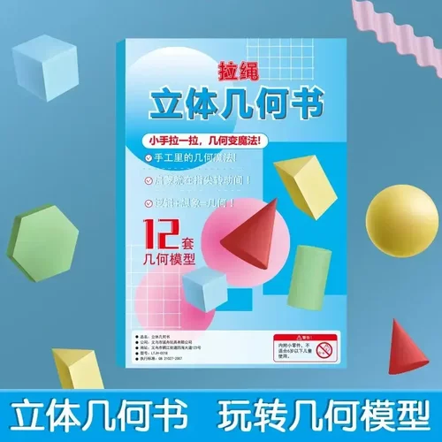 【老师推荐】拉绳DIY立体几何小学数学启蒙空间思维训练模型-XW2