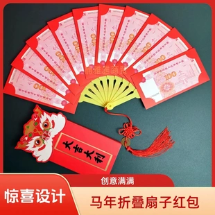 2026新款扇子红包马年扇形财神折叠醒狮国潮个性春节过年创意-XW