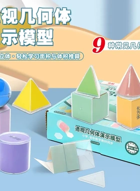 透视几何立方体模型小学初中推导面积体积公式小学生数学教具-XW