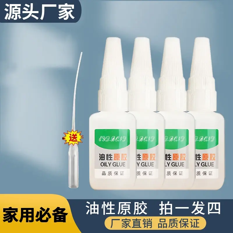 【拍一发四】4瓶油性胶水补鞋胶水塑料家用绿标粘合剂-G