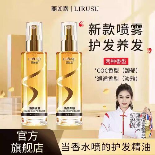 【一喷顺滑】丽如素香水柔顺护发精油喷雾香氛清爽不粘腻留香-XW4