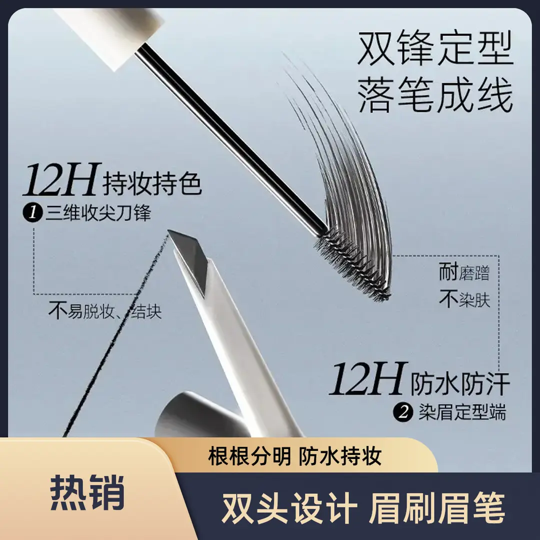 【新品上市】双头眉笔塑形砍刀眉笔流光根根分明防水不易脱妆-XW1