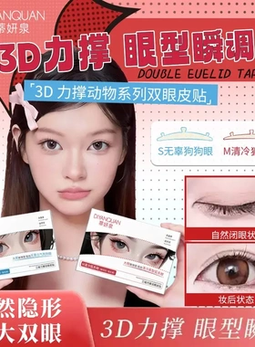 3维力撑双眼皮贴支撑防水新手推荐无痕自然隐形肿泡眼防汗个护XW