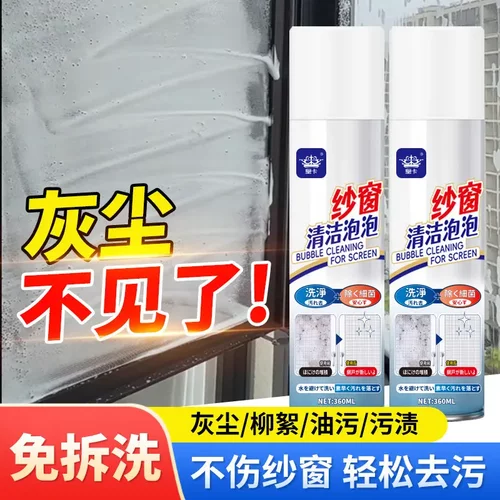 【2026新升级】免拆洗纱窗清洁剂家用泡泡慕斯强效去污除尘-xw