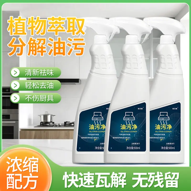 泡沫型油污净油烟机清洗剂厨房灶台清洁剂家庭装-G