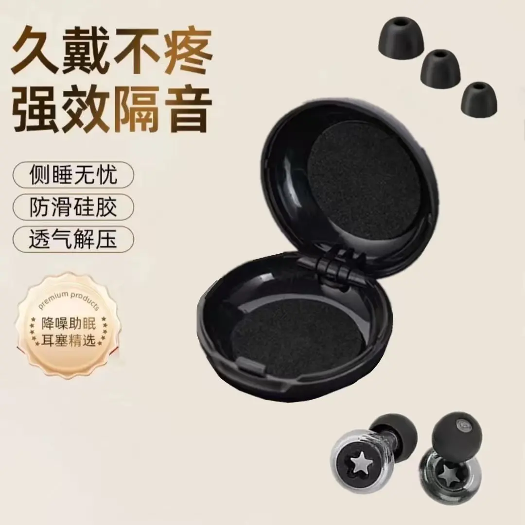 【舒适不伤耳】降噪隔音耳塞透气防防噪音耳塞睡眠专用个护工具XW