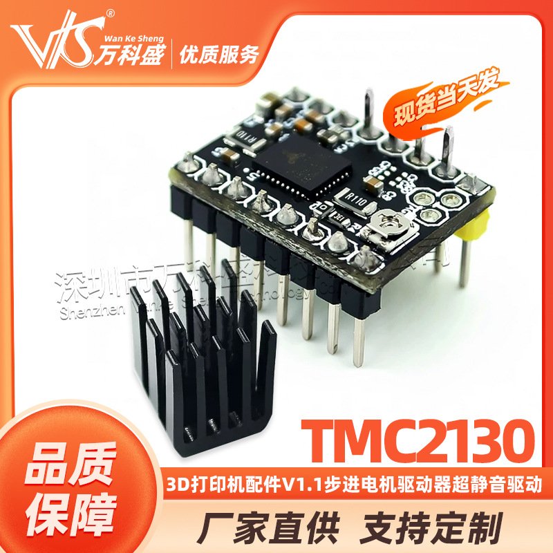 3D打印机配件TMC2130 V1.1步进电机驱动器超静音驱动256细分