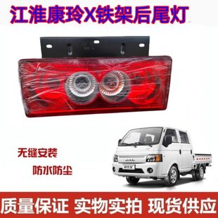 适用江淮帅铃i3i5康铃凯达X5X6X7小型货车后尾制动灯刹车灯倒车灯