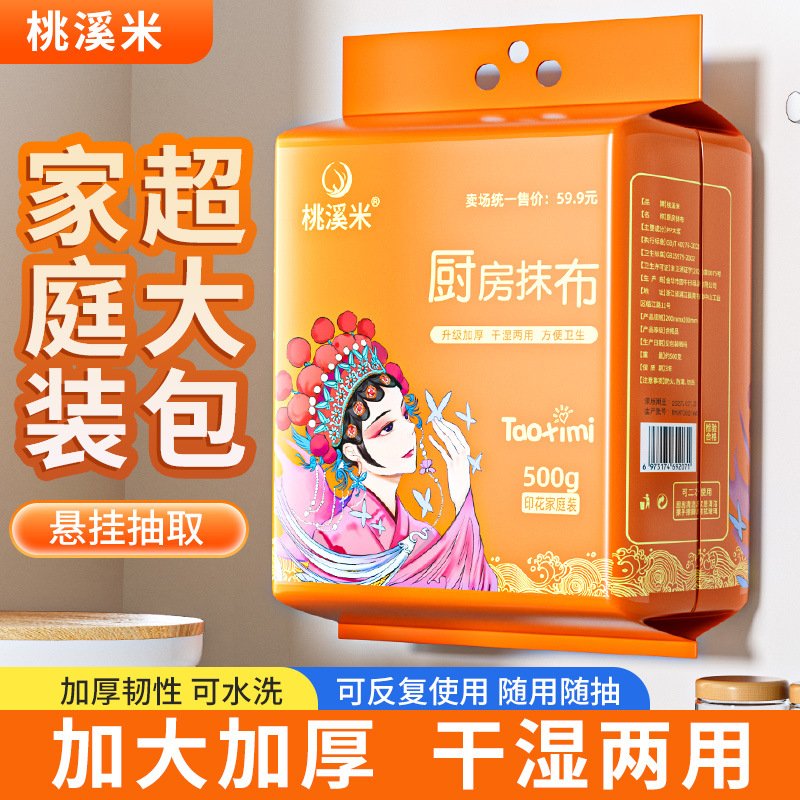 不沾油懒人抹布挂抽无纺布加厚厨房悬挂式洗碗布抽取式吸水加厚