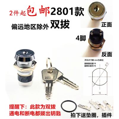 电源锁钥匙开关电梯基台2801双拔开孔圆19-扁16mm4A125VAC2A250V