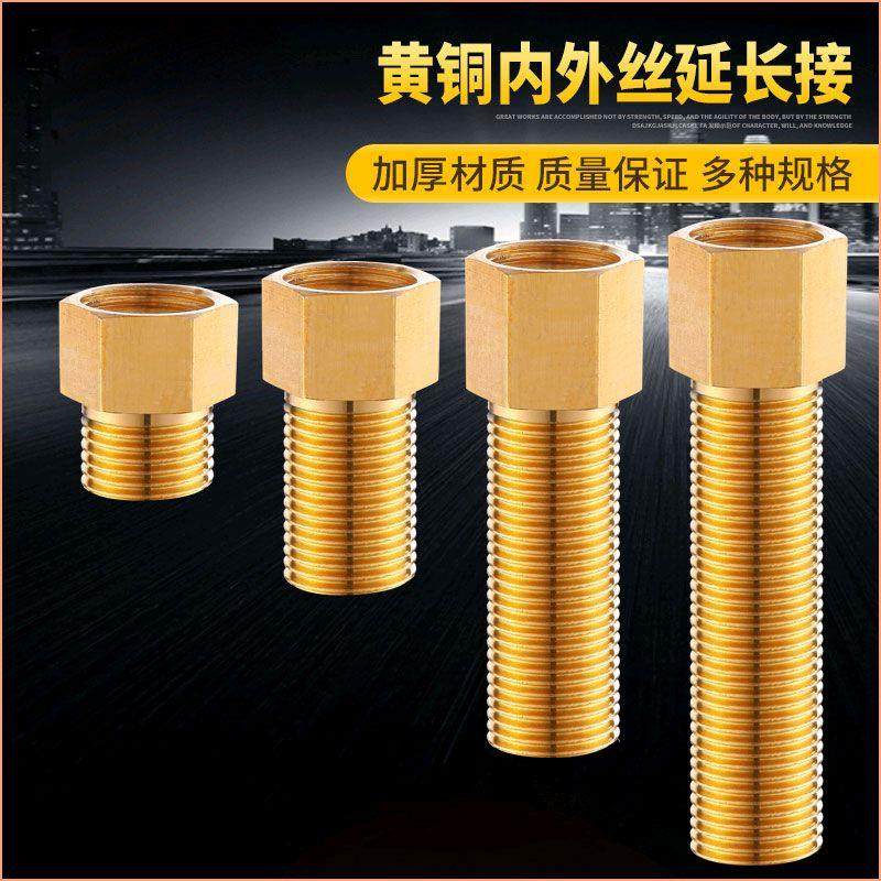 全铜加长加厚内外丝直接4分延长接头龙头角阀水管内牙转外牙