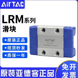 亞德客微型線性直線導(dǎo)軌滑塊滑軌 原裝 LRM