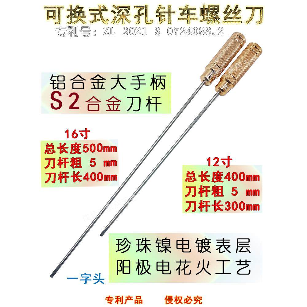 加长杆针车螺丝刀一字磁性缝纫机铝合金深孔维修加硬长衣车可换式