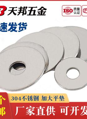 304 不锈钢C级特大平垫 加大加厚垫圈M5M6M8M10M12M14M16M20mm
