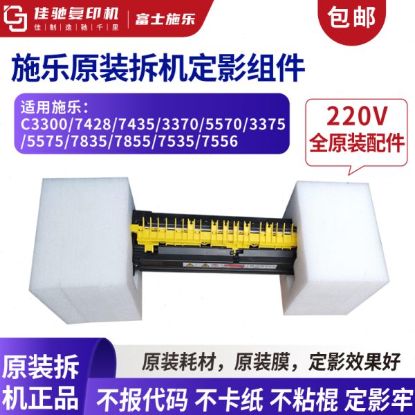 定影器施乐7855 7970 3300 5575 5570 2110 3065原装定影加热组件