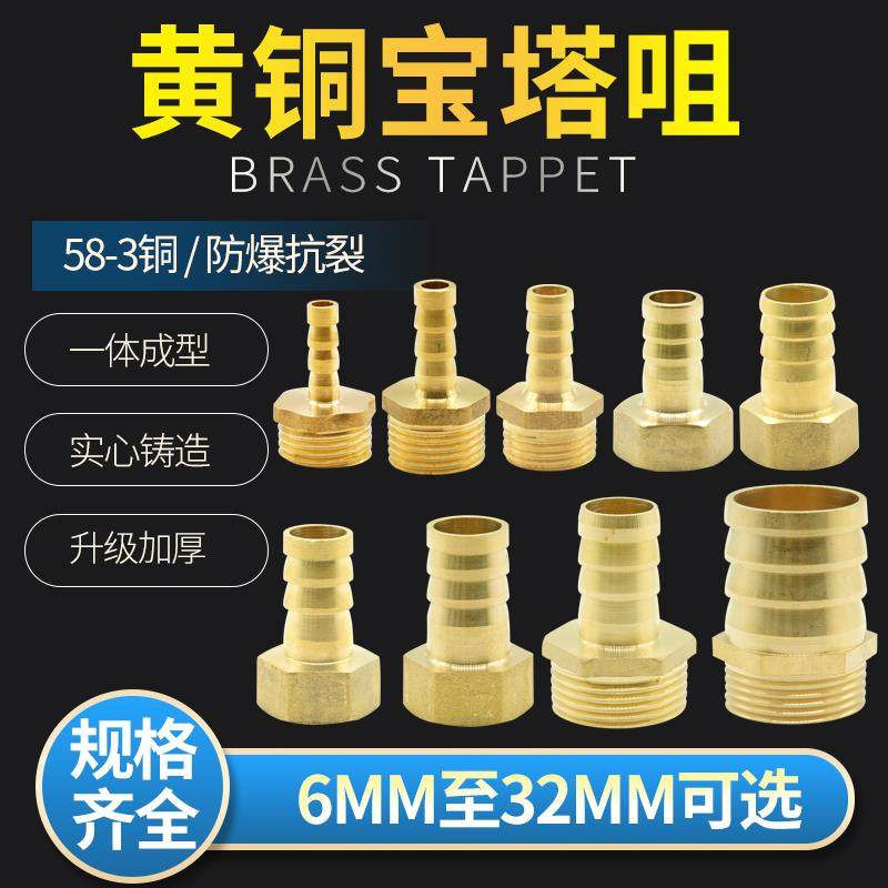 全铜宝塔咀接头4分6分1寸内外丝牙水管瓦斯软管瓦斯皮管快插嘴