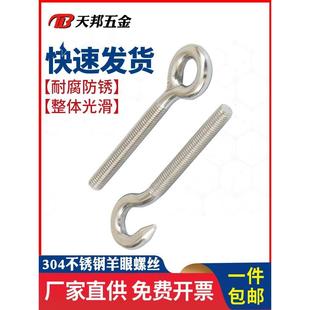 304不锈钢羊眼螺钉带环形螺钉 吊环螺钉M5M6M8M10M12Mm