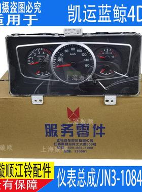 适配凯运蓝鲸凯锐N800仪表总成N725组合仪表里程表水温码表