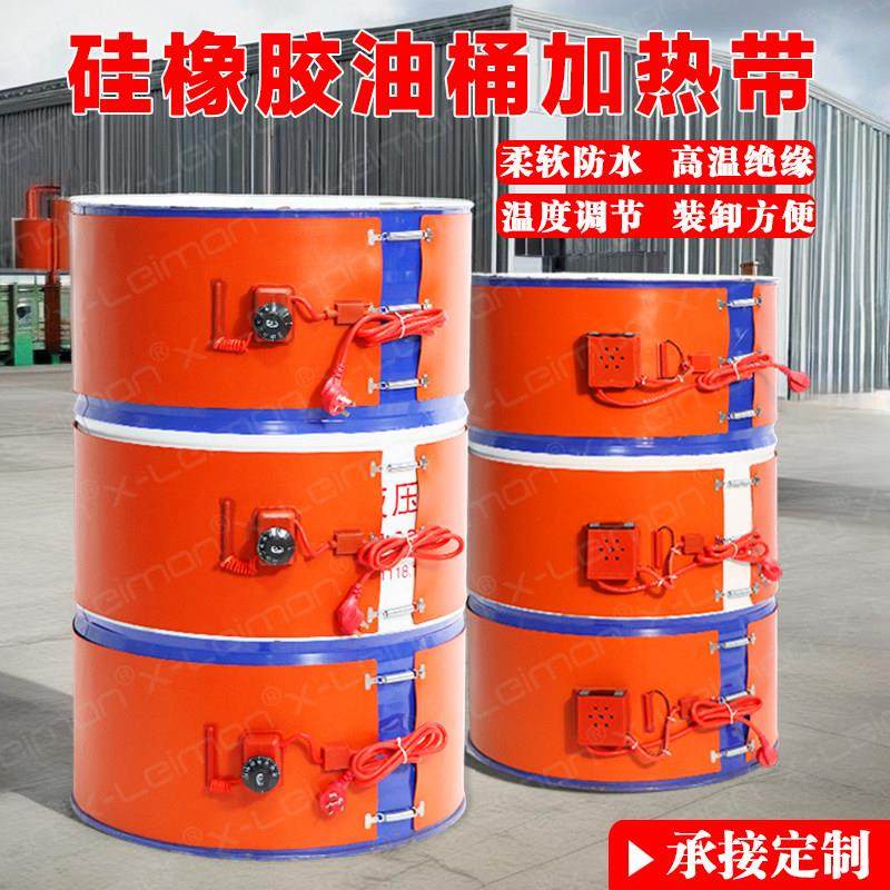 200L油桶加热带加热器硅橡胶加热带化工桶树脂桶加热器硅胶加热带