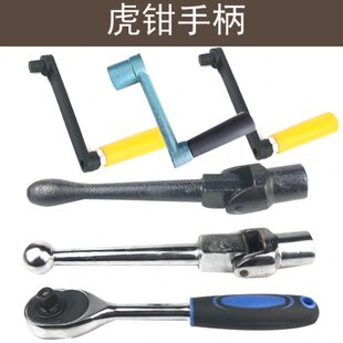 虎钳手柄平口钳套筒台钳内6角扳手虎钳配件6寸8寸扳手 角固式