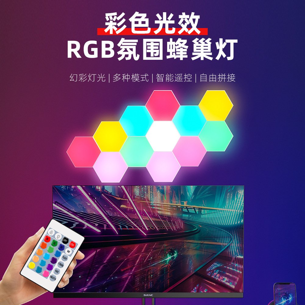 蜂巢触摸量子灯led小夜灯拼接六边形电竞房氛围灯壁挂式轻奢风