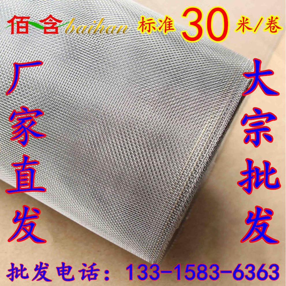 04/16L不锈钢窗纱窗纱网过虑筛网防鼠防蚊防虫纱窗网窗沙沙窗网