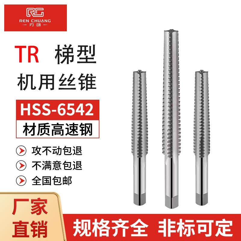 T型梯形TR螺纹螺丝攻螺丝攻T4T5T6T8T10T11T12T13T14T15T16T18T20
